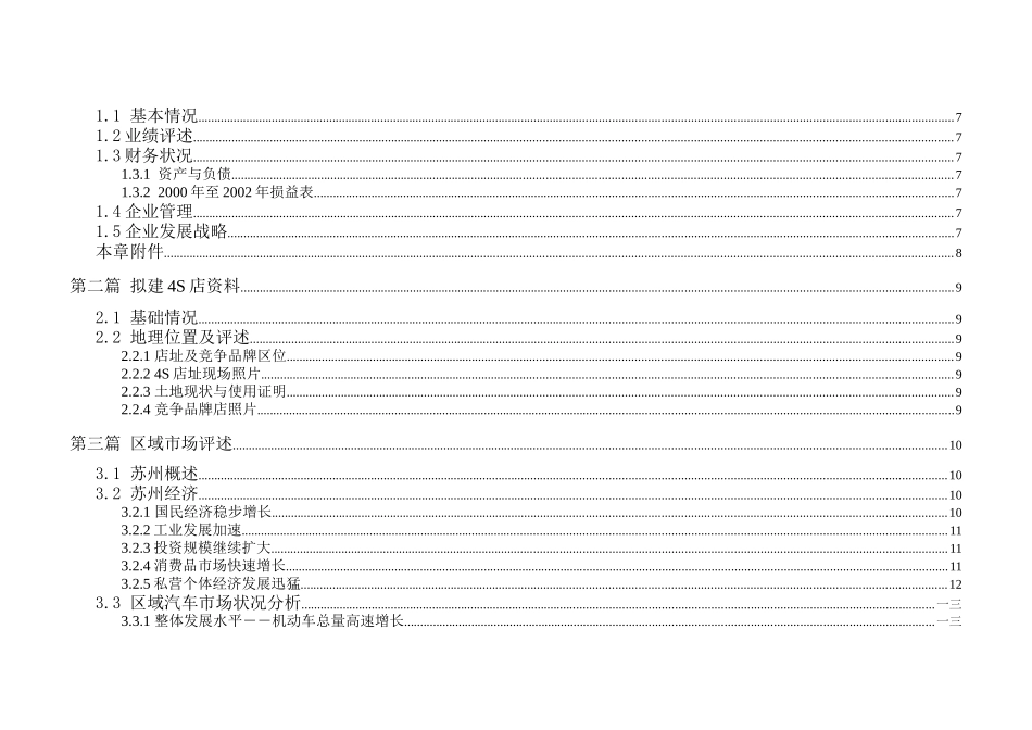 某某特许经销商资格申请商业计划书_第3页