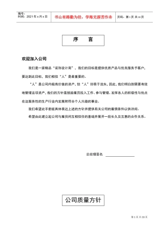 某某装饰公司员工手册