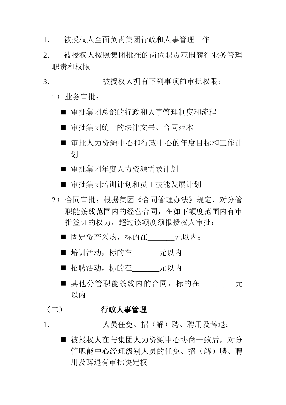 某控股有限公司副总裁授权书_第2页