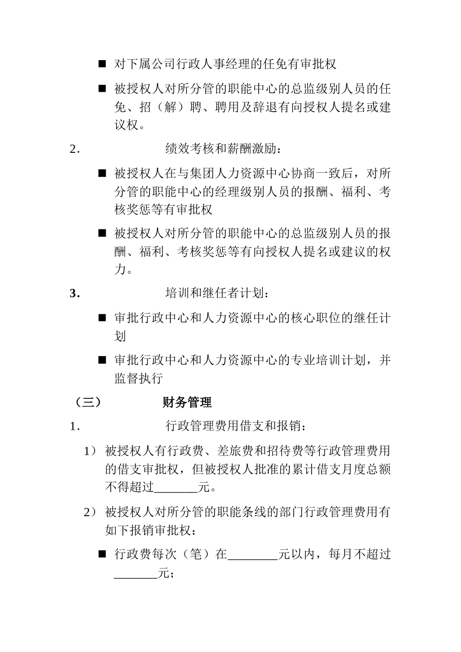 某控股有限公司副总裁授权书_第3页