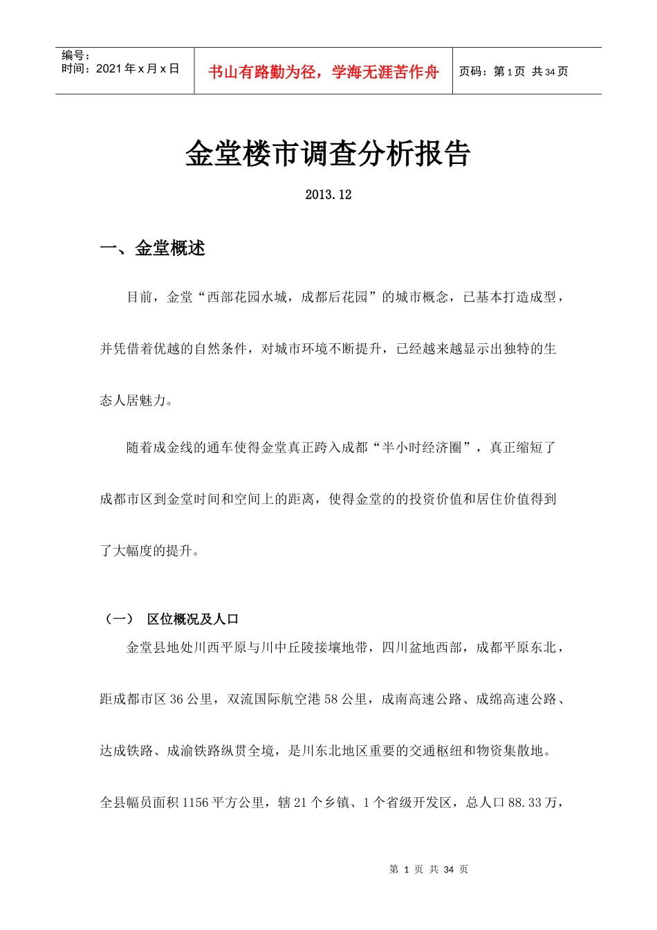 某楼市调查分析报告_第1页