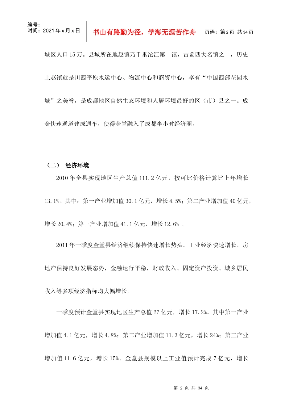 某楼市调查分析报告_第2页