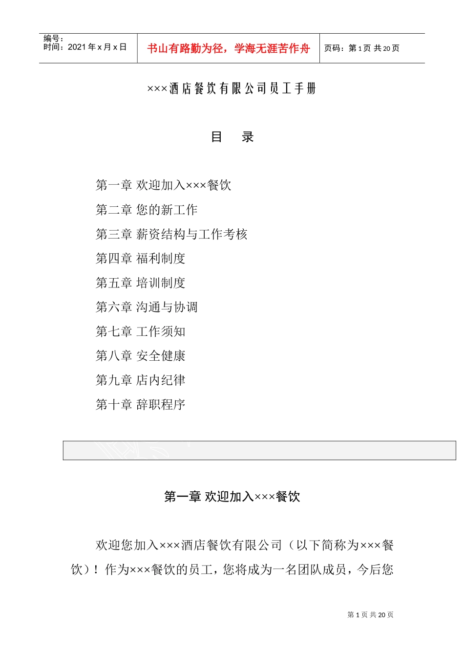 某某餐饮公司员工手册_第1页