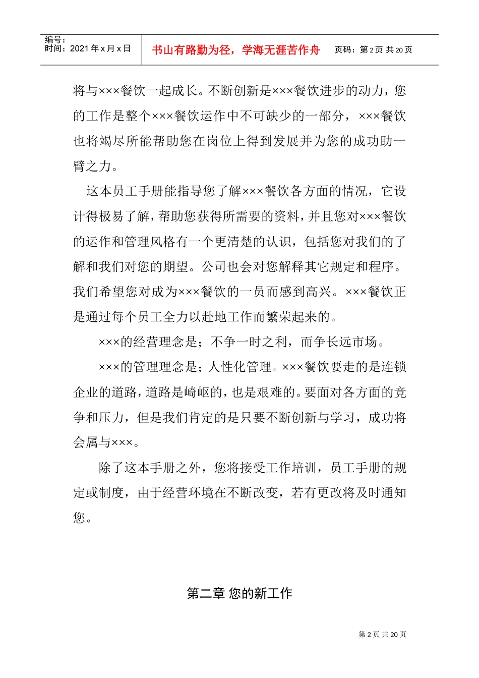 某某餐饮公司员工手册_第2页