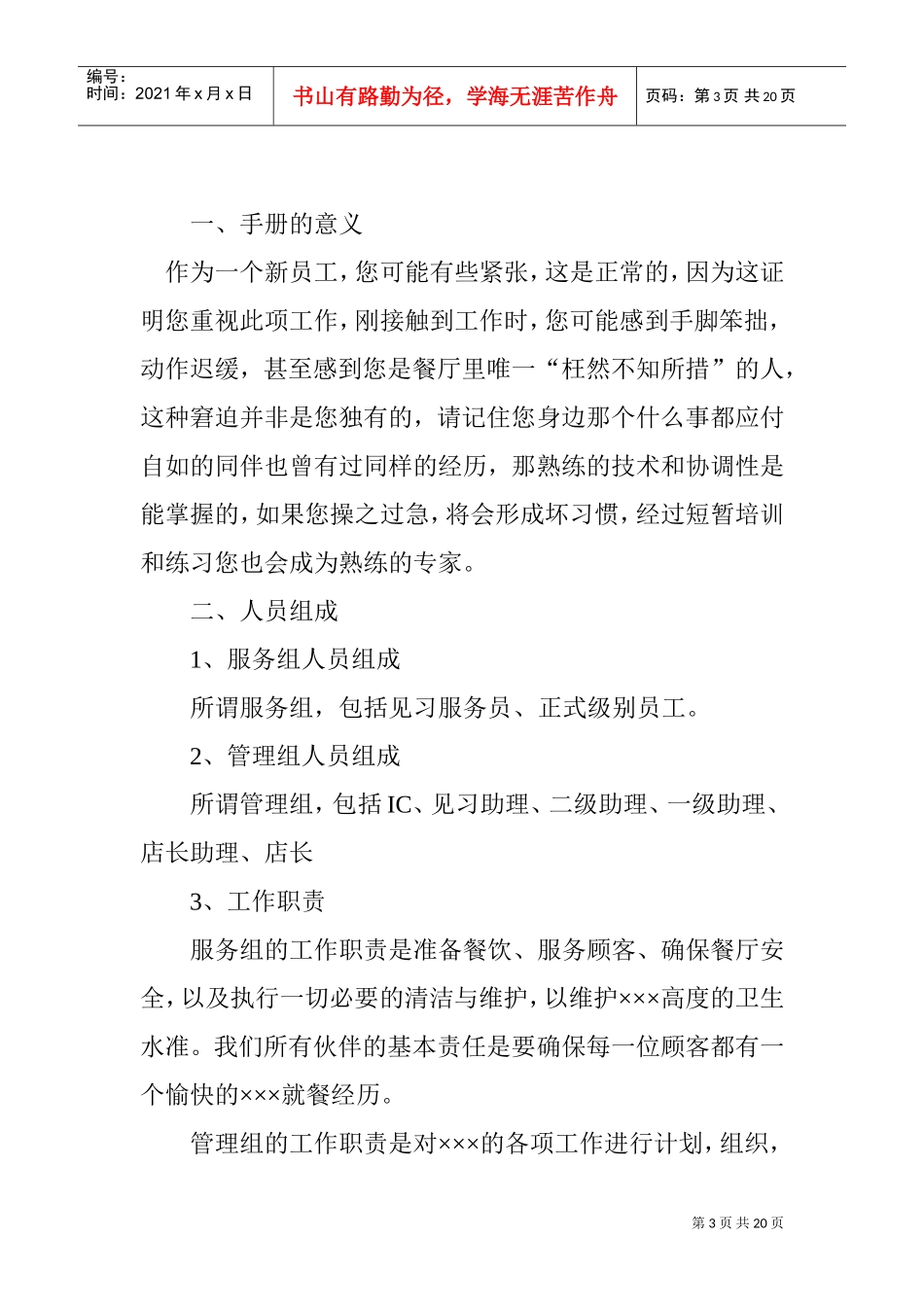 某某餐饮公司员工手册_第3页