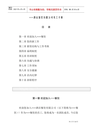 某某餐饮公司员工手册