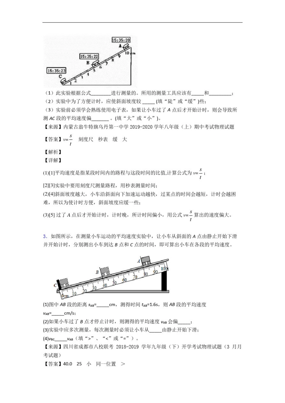 八年级物理全册全套试卷达标训练题(Word版含答案)_第2页
