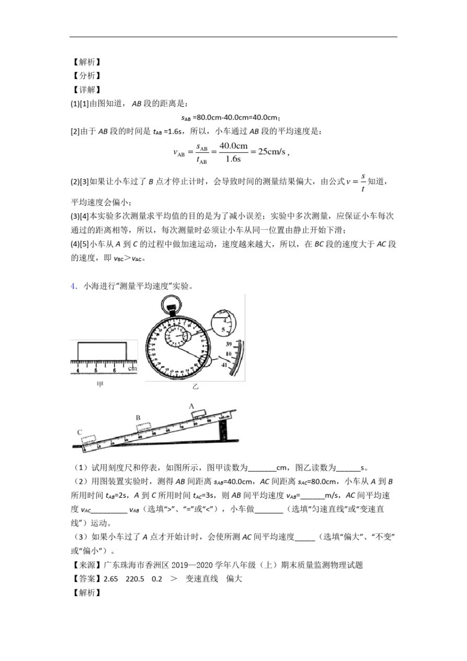 八年级物理全册全套试卷达标训练题(Word版含答案)_第3页