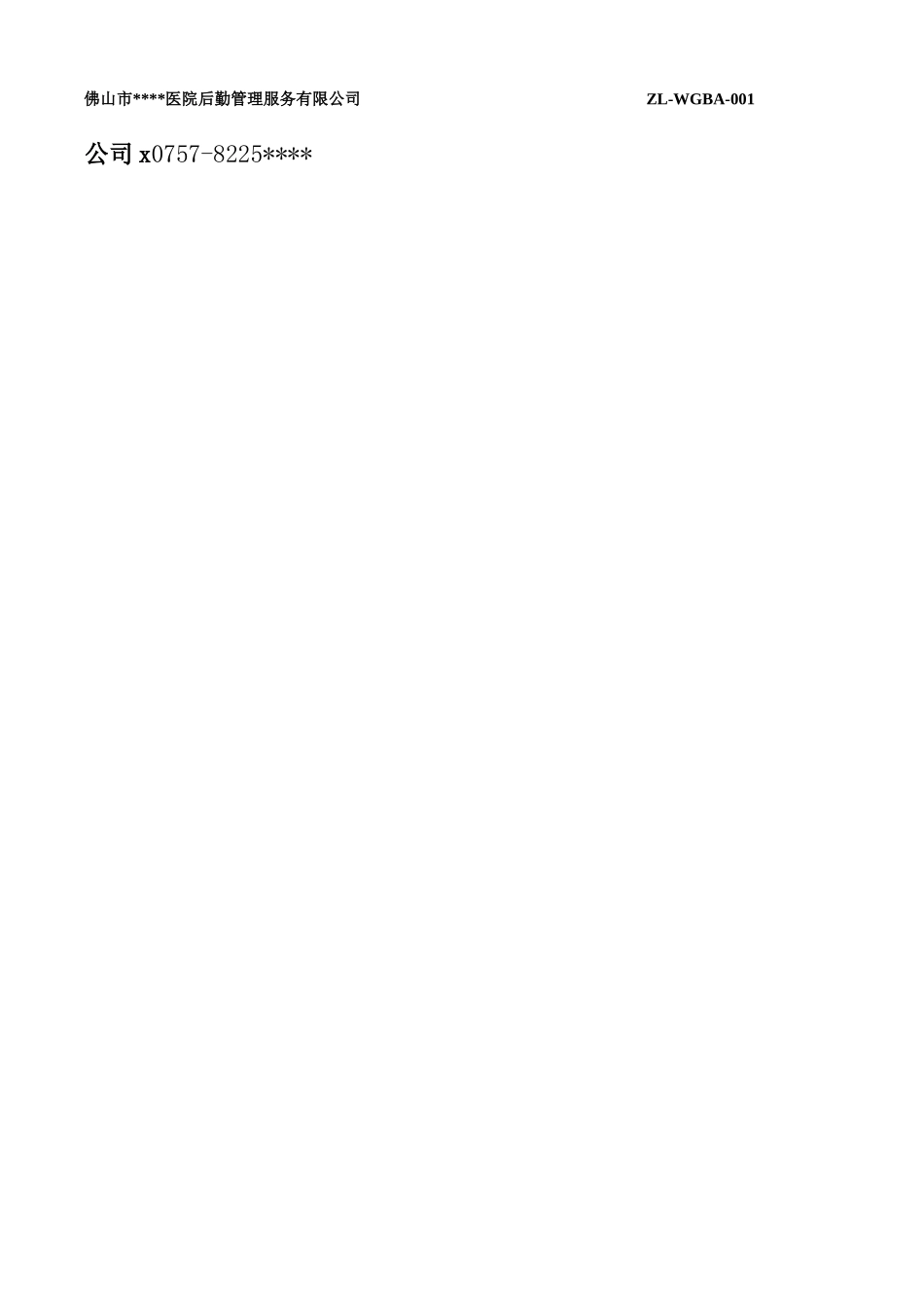 某服务有限公司保安工作手册_第2页