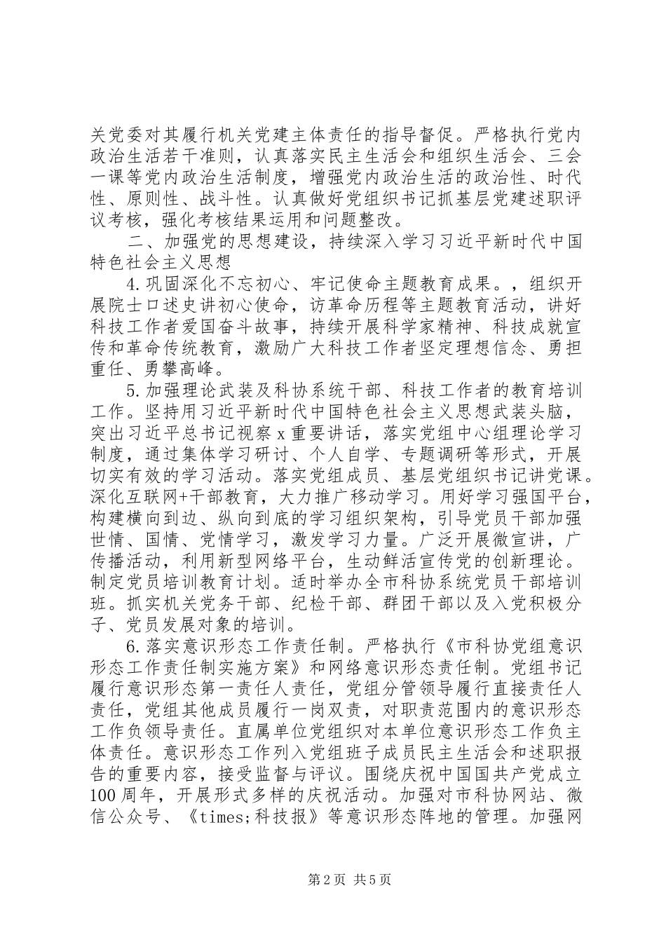 市科协党建工作要点_第2页