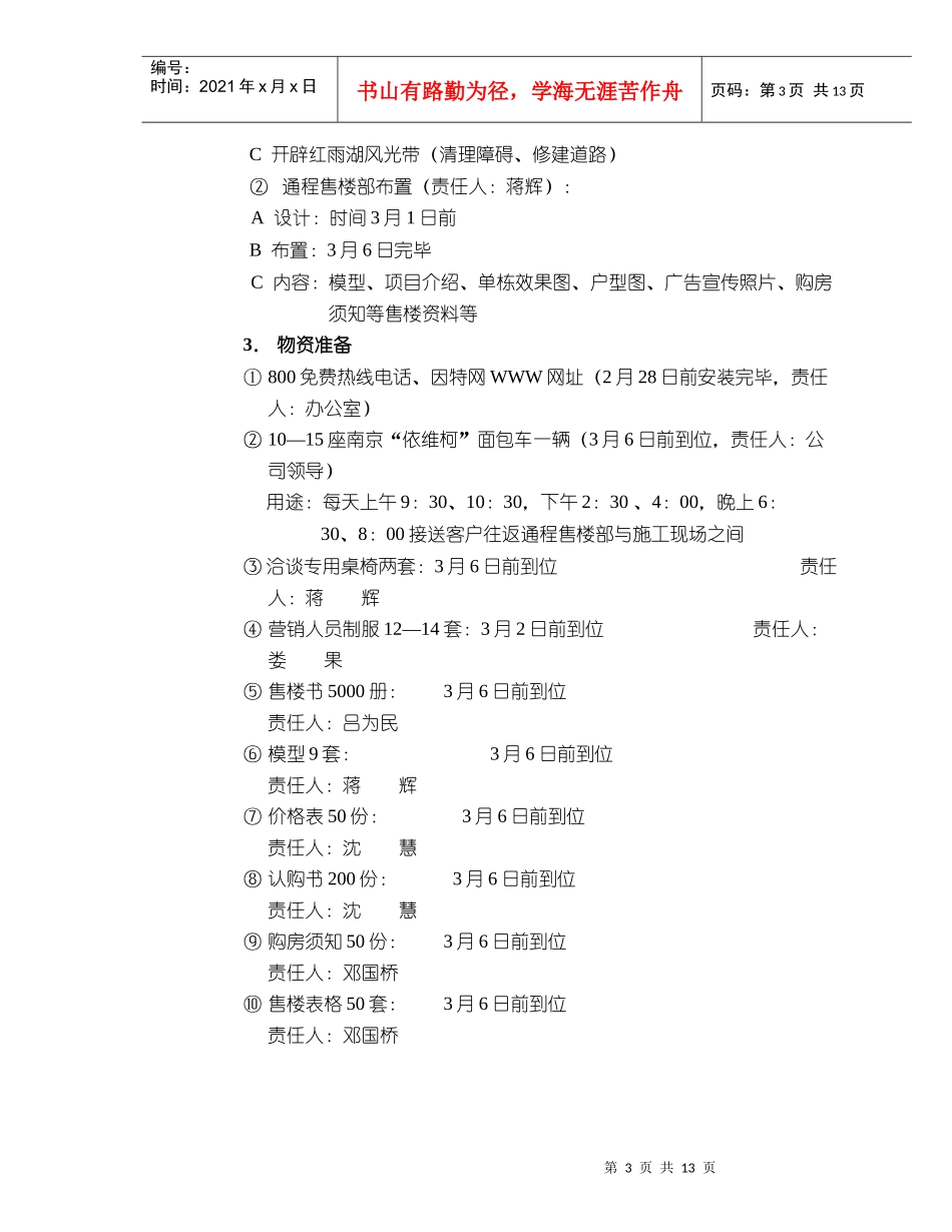某楼盘开盘策划实施方案_第3页