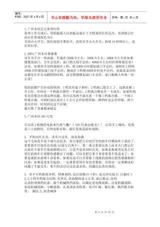 某汽车常见故障维修[1]