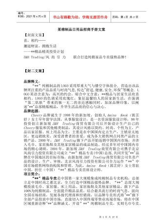 某棉制品日用品招商手册文案