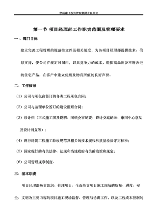 某投资控股集团有限公司管理制度及实施细则