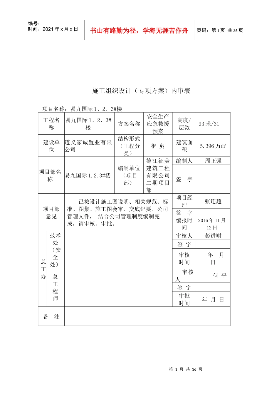 某楼施工工程事故应急救援预案_第2页