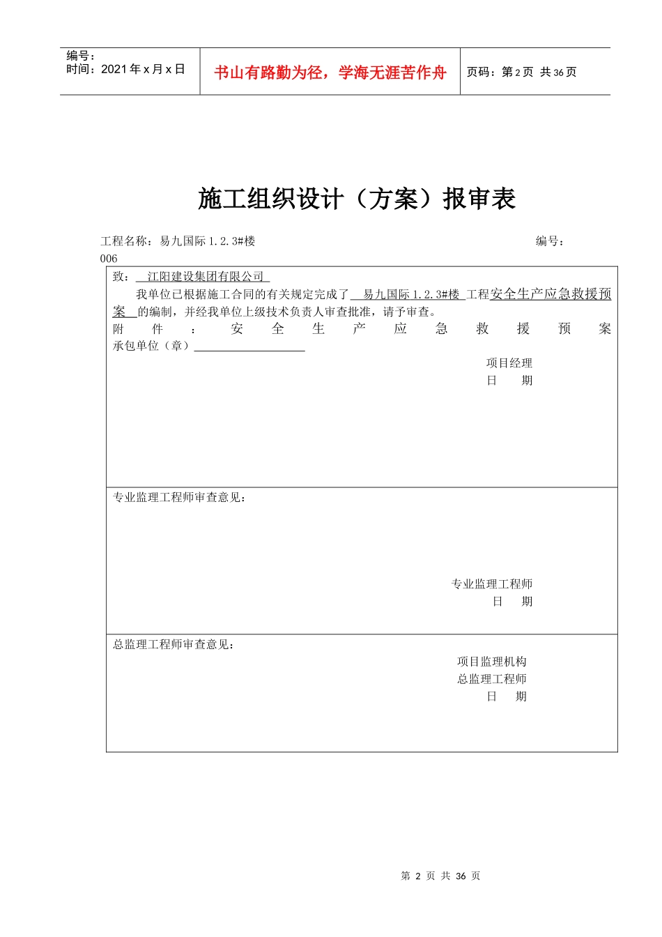 某楼施工工程事故应急救援预案_第3页