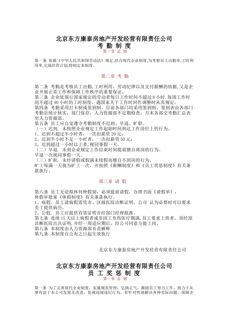 某房地产开发经营公司管理制度_第1页