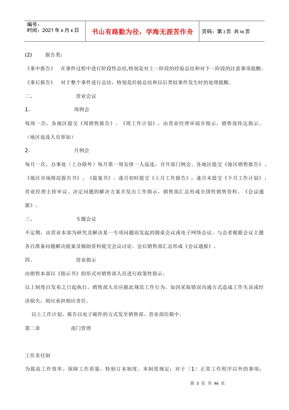 某日本服装企业营业管理手册_第3页