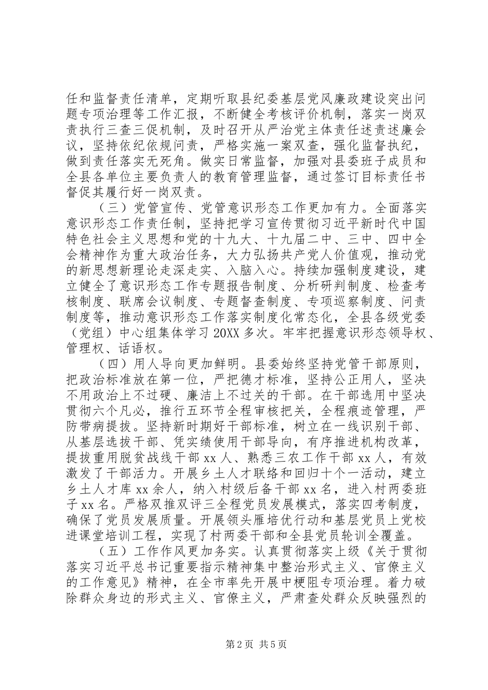 县纪委监委关于全县政治生态监督评价情况的报告_第2页