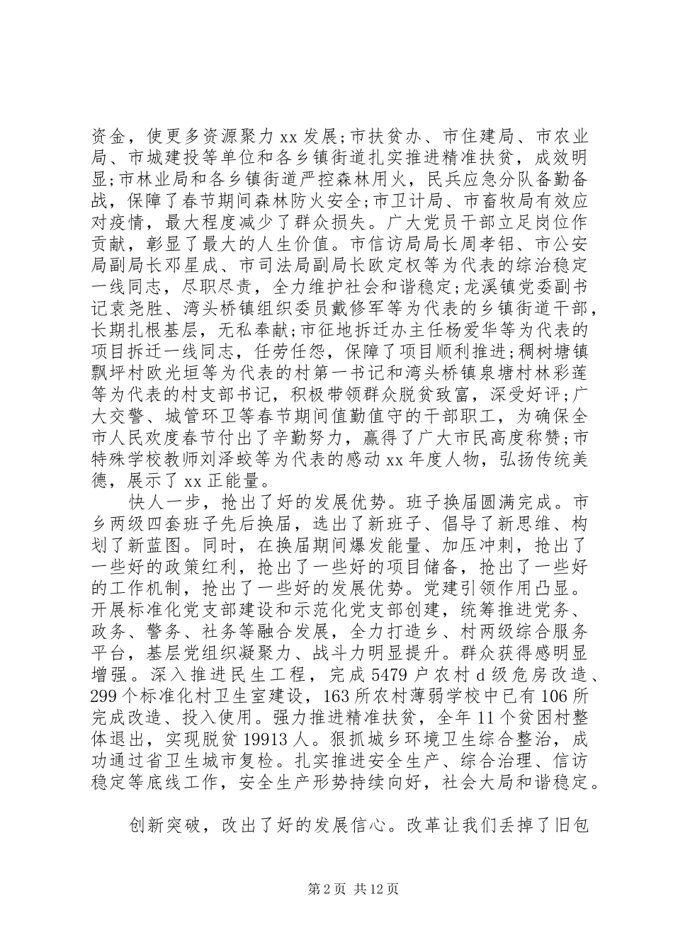 市委书记在经济工作会议上的致辞_第2页