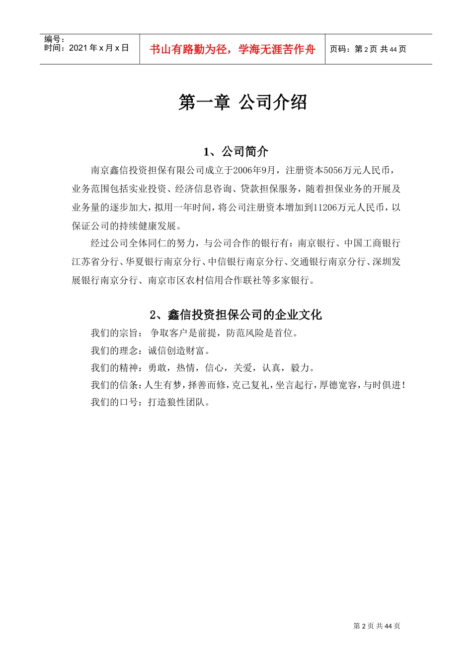 某某投资担保公司行政人事管理制度_第2页