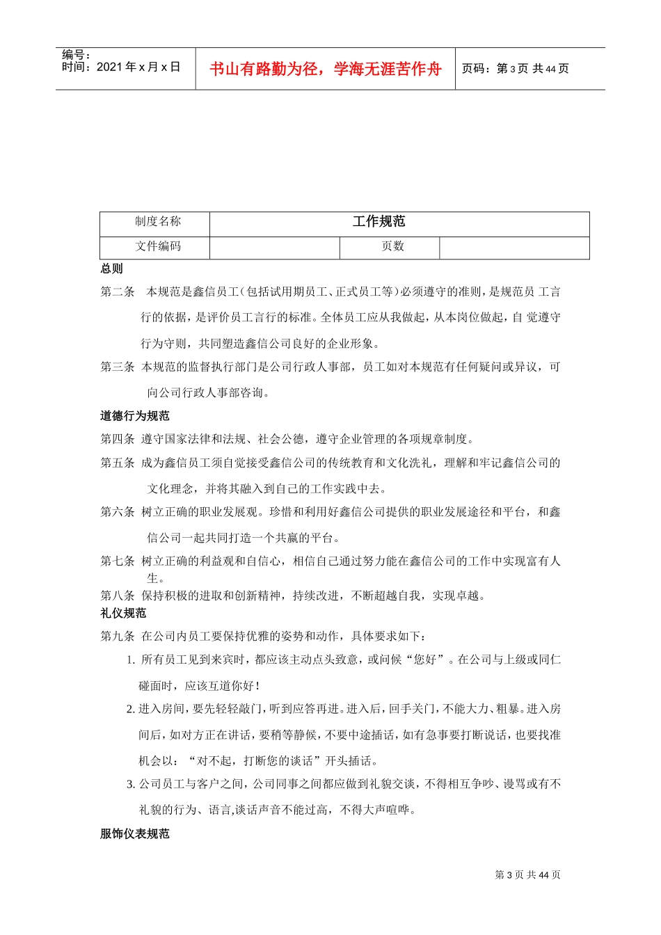 某某投资担保公司行政人事管理制度_第3页