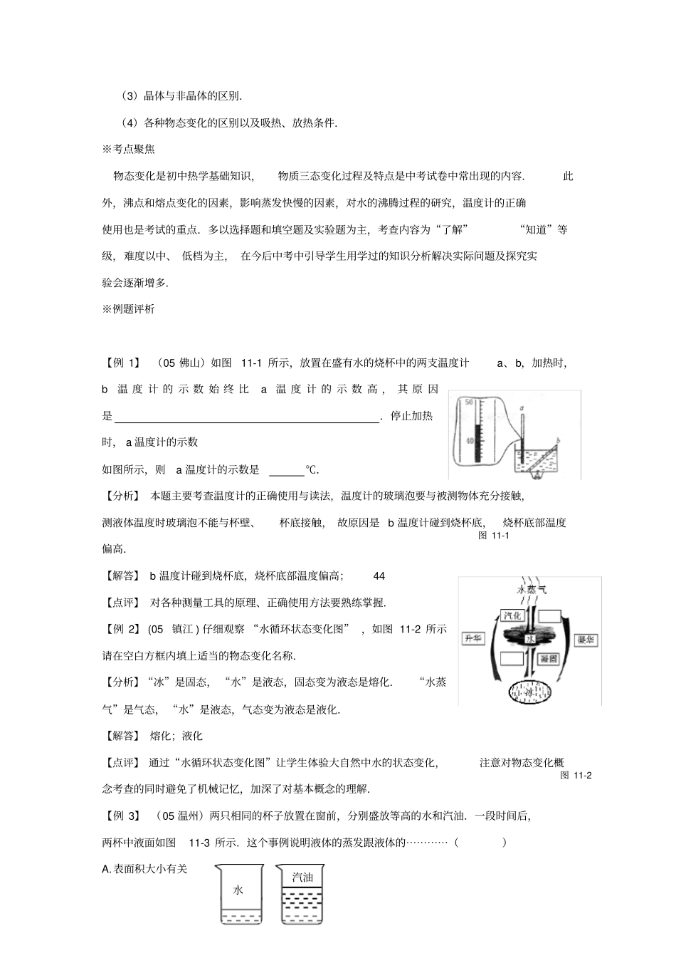 中考物理专题热学专题复习物态变化_第2页