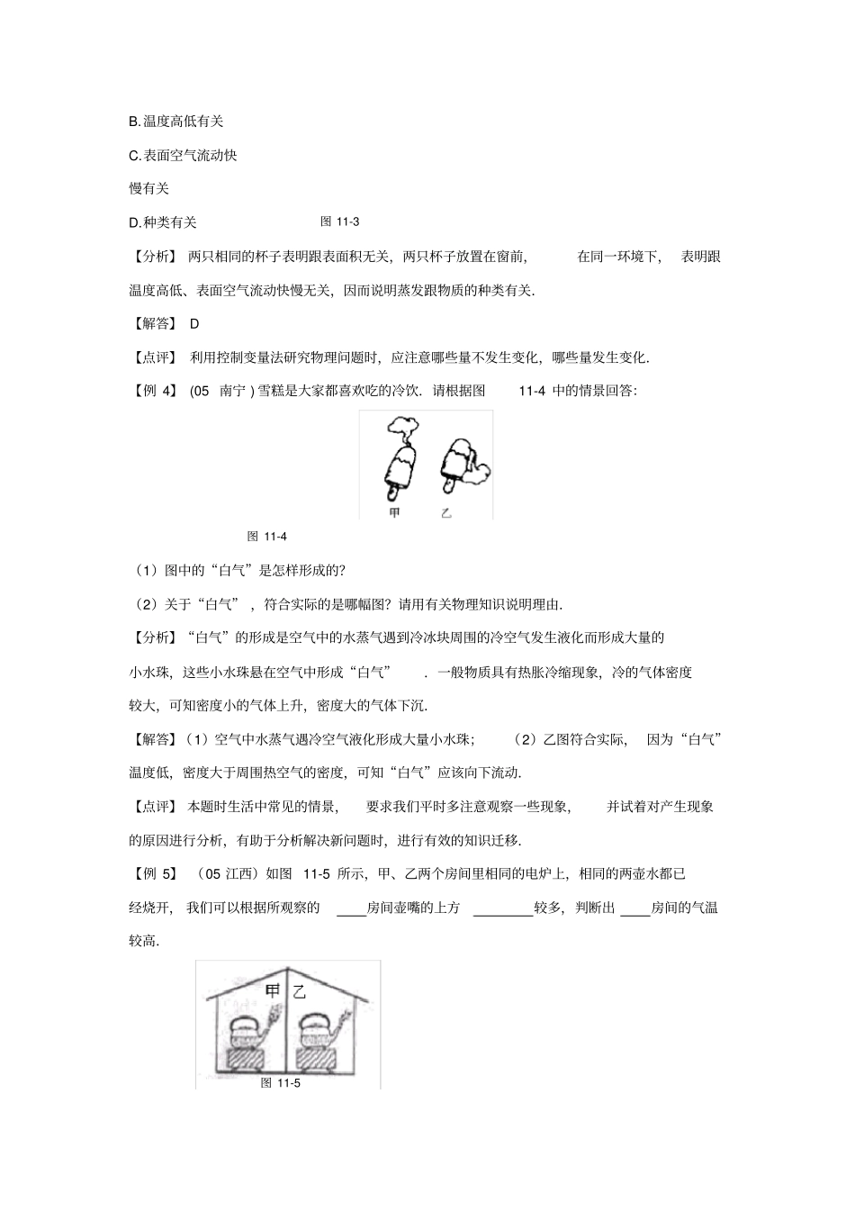 中考物理专题热学专题复习物态变化_第3页
