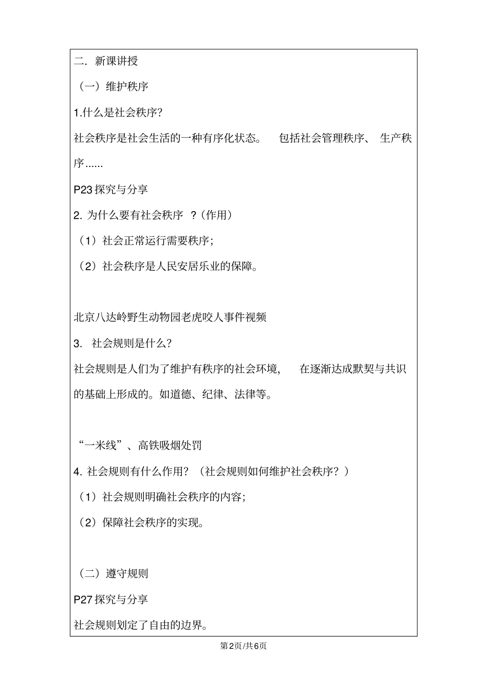 人教版八年级上册道德与法治第三课社会生活离不开规则教案_第2页