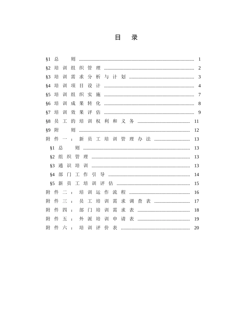 某某公司培训管理办法_第2页