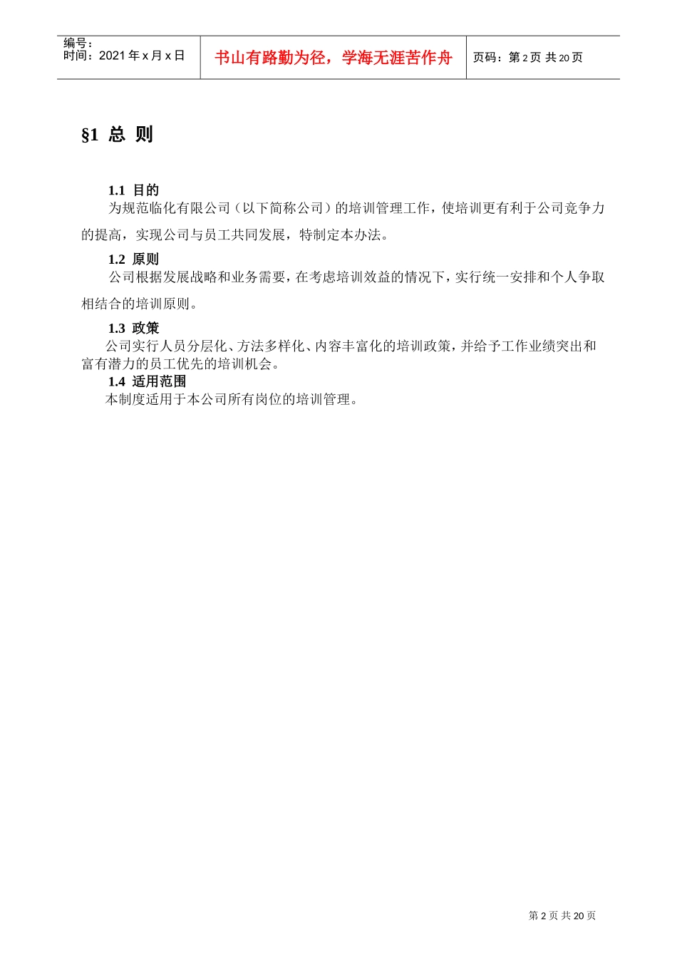 某某公司培训管理办法_第3页