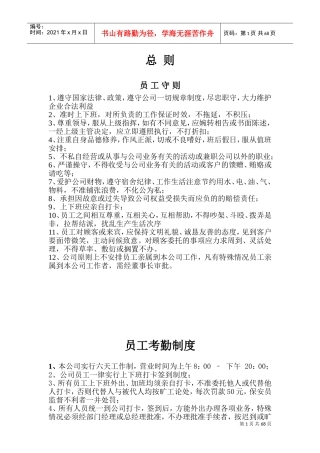 某某汽车贸易有限公司员工手册
