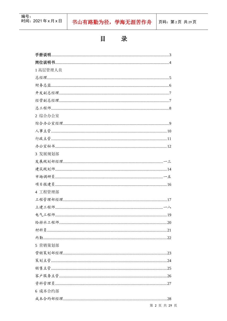 某投资开发有限公司岗位说明书手册_第2页