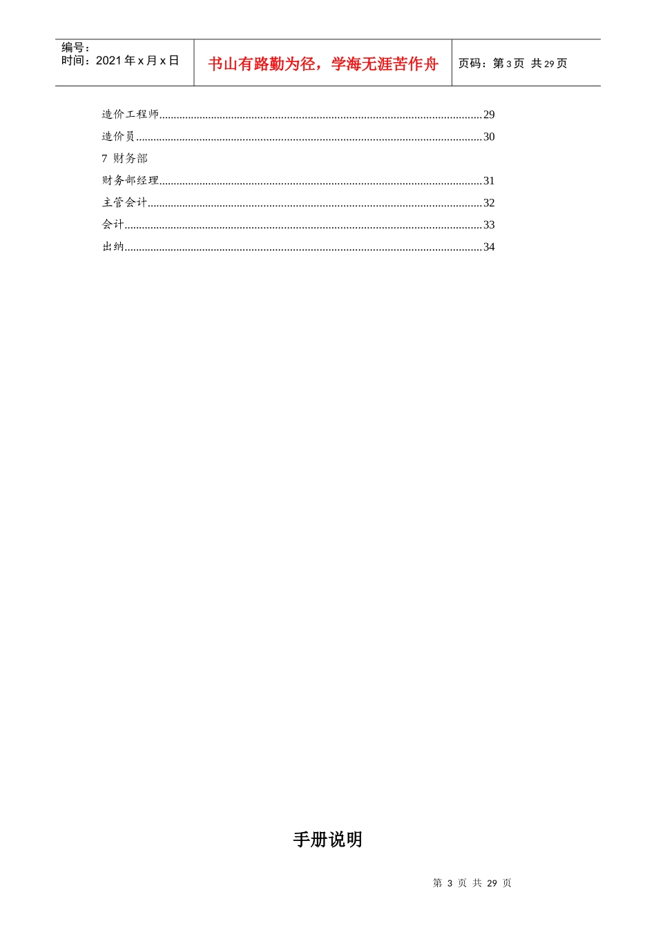 某投资开发有限公司岗位说明书手册_第3页