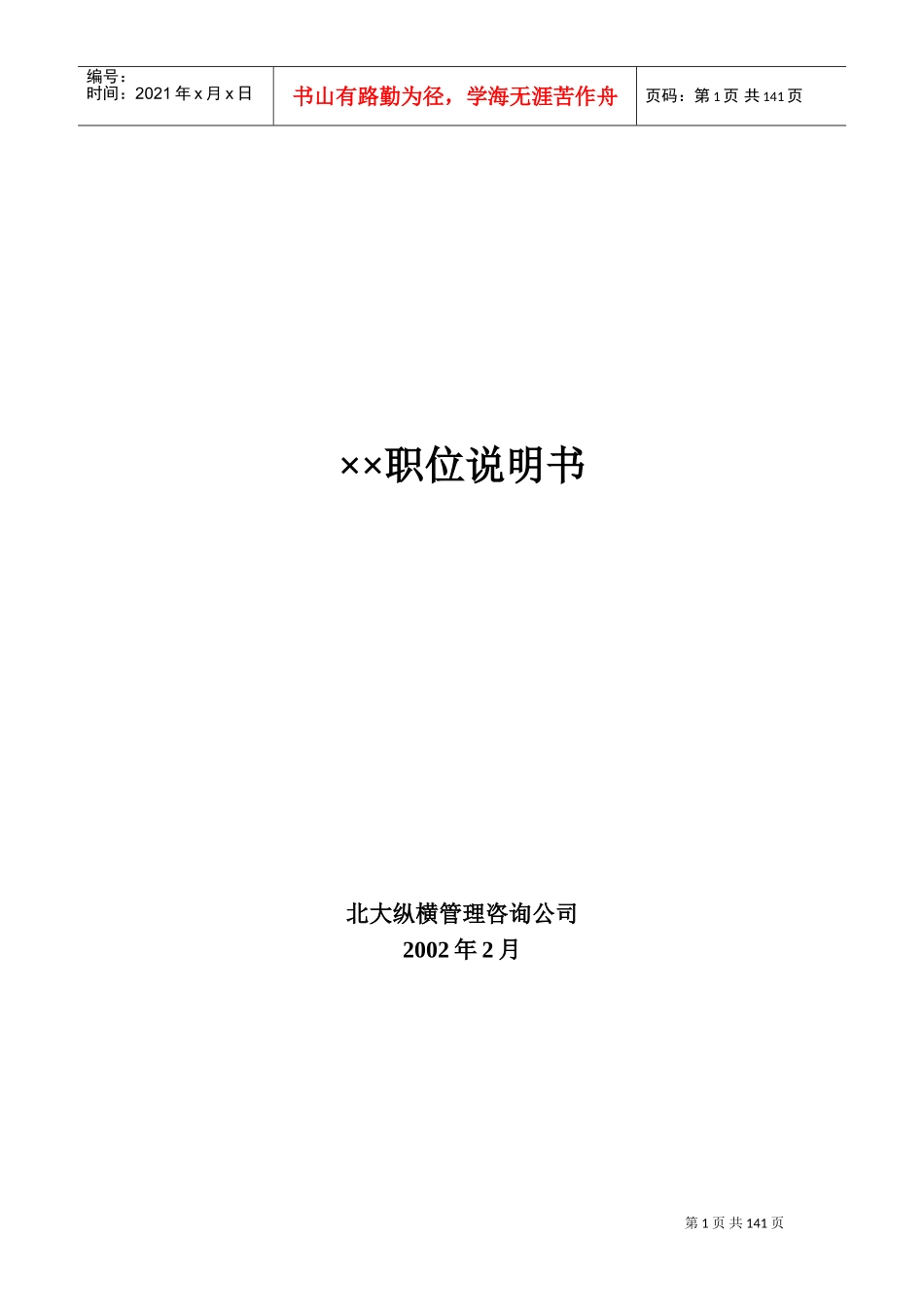 某某咨询公司职位说明书_第1页
