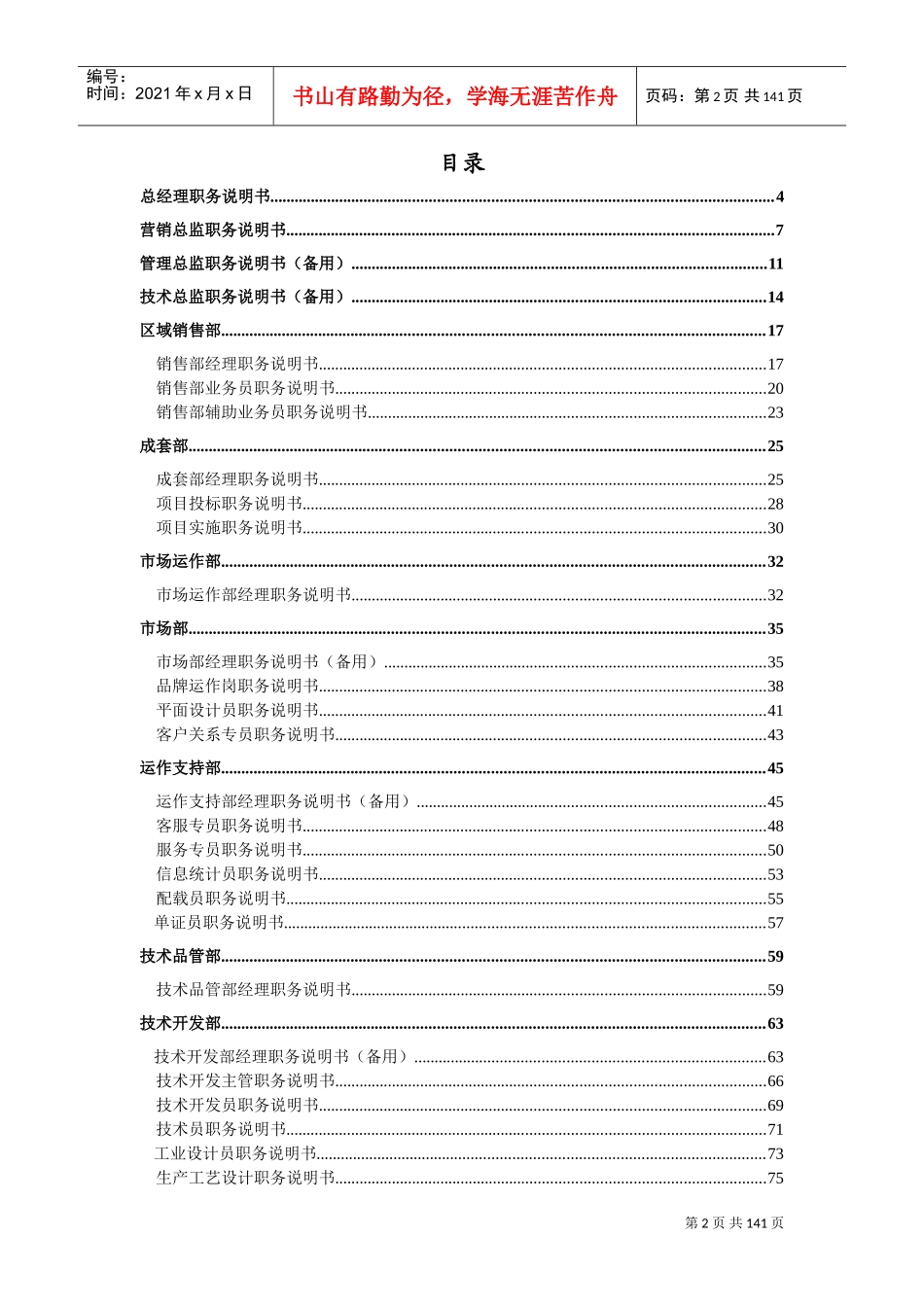 某某咨询公司职位说明书_第2页