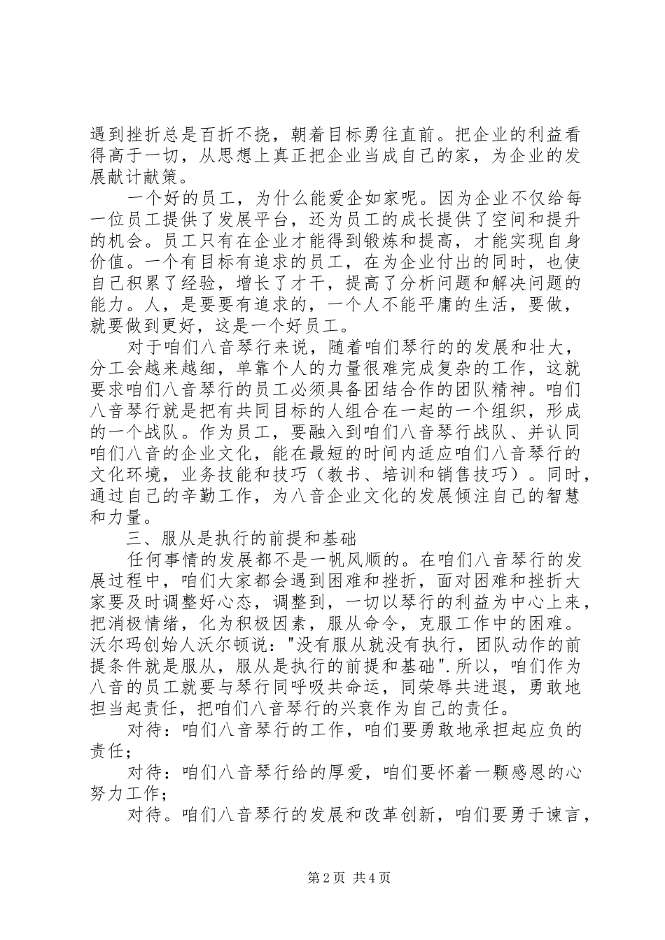 好员工爱企如家读后感字_第2页