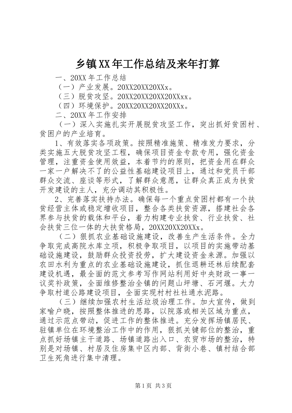 乡镇工作总结及来年打算_第1页