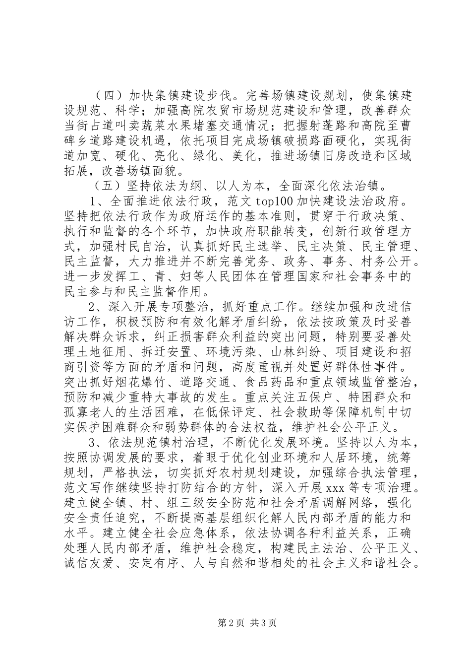 乡镇工作总结及来年打算_第2页