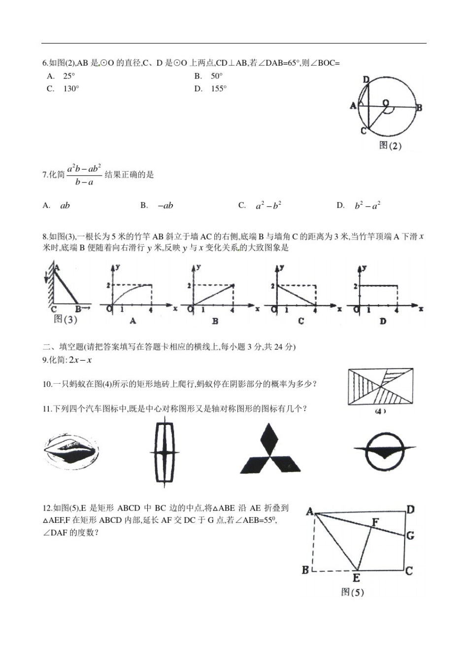 2014年内蒙古自治区赤峰市中考数学试卷及解析_第2页