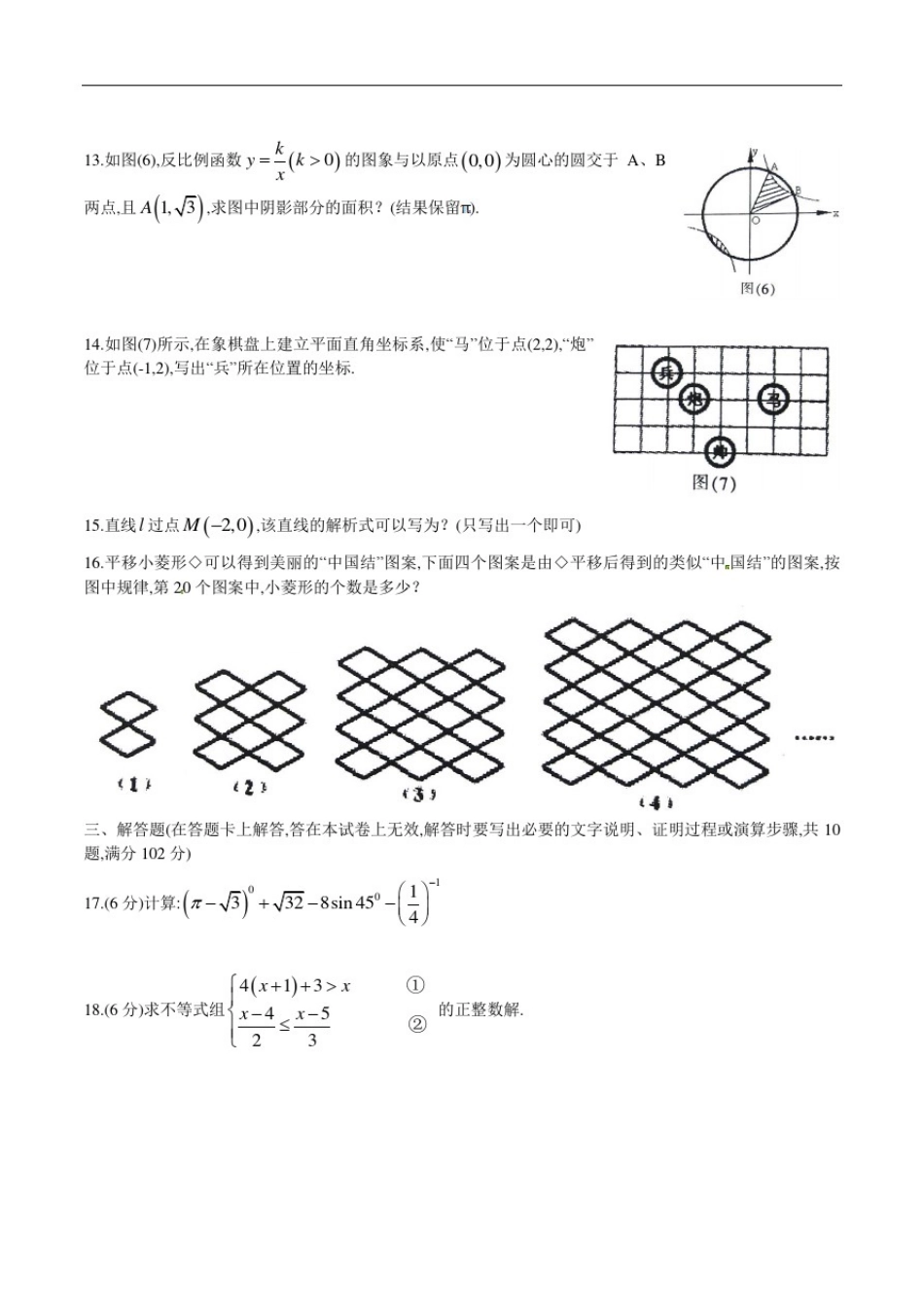 2014年内蒙古自治区赤峰市中考数学试卷及解析_第3页