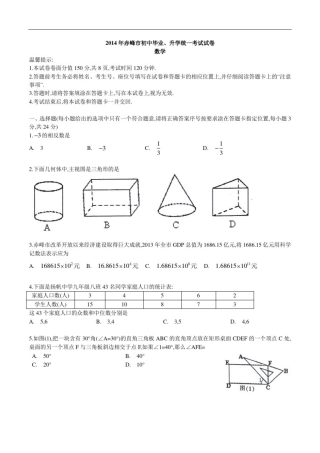 2014年内蒙古自治区赤峰市中考数学试卷及解析