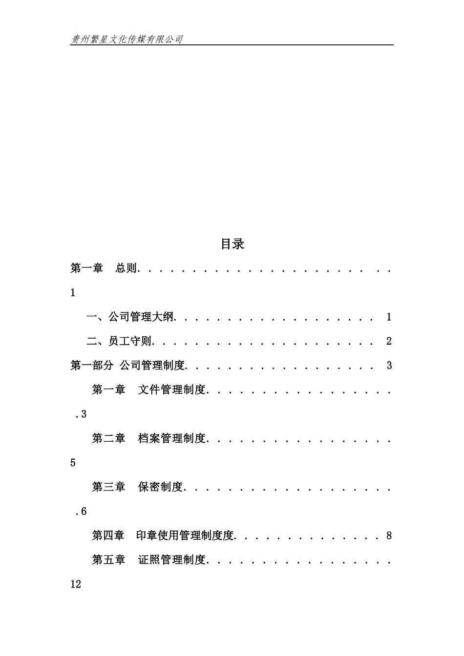 某文化传媒有限公司管理制度汇编_第3页