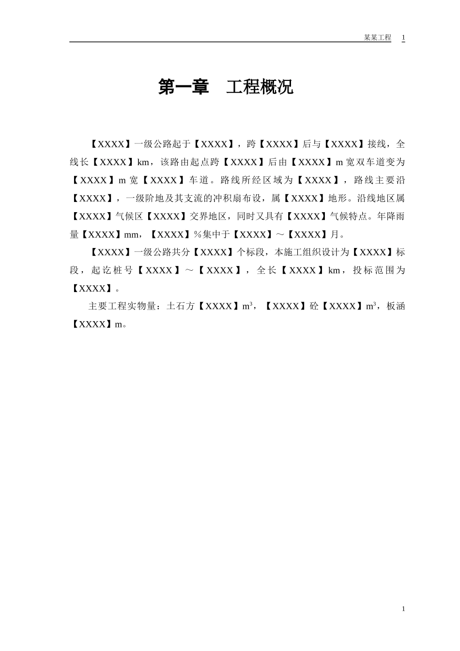 某标段公路建设标书_第3页