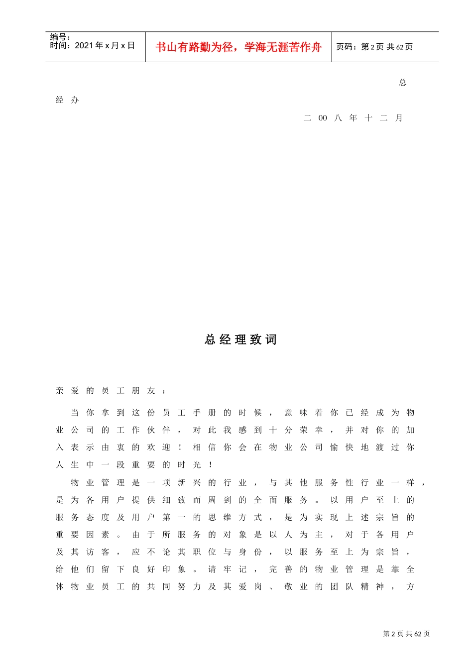 某某物业服务公司员工手册_第3页