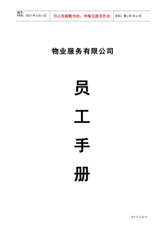 某某物业服务公司员工手册