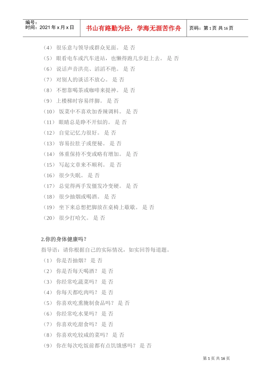 某某企业人力资源管理能力测评手册_第2页