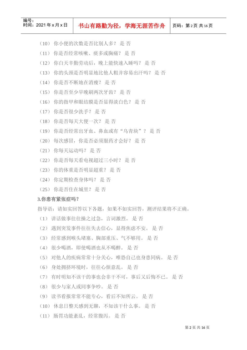 某某企业人力资源管理能力测评手册_第3页