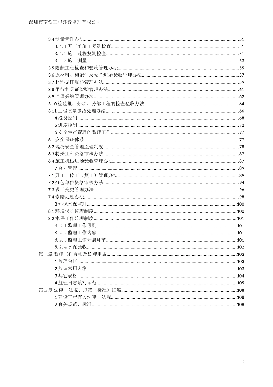 某某工程建设监理有限公司监理工作手册_第3页