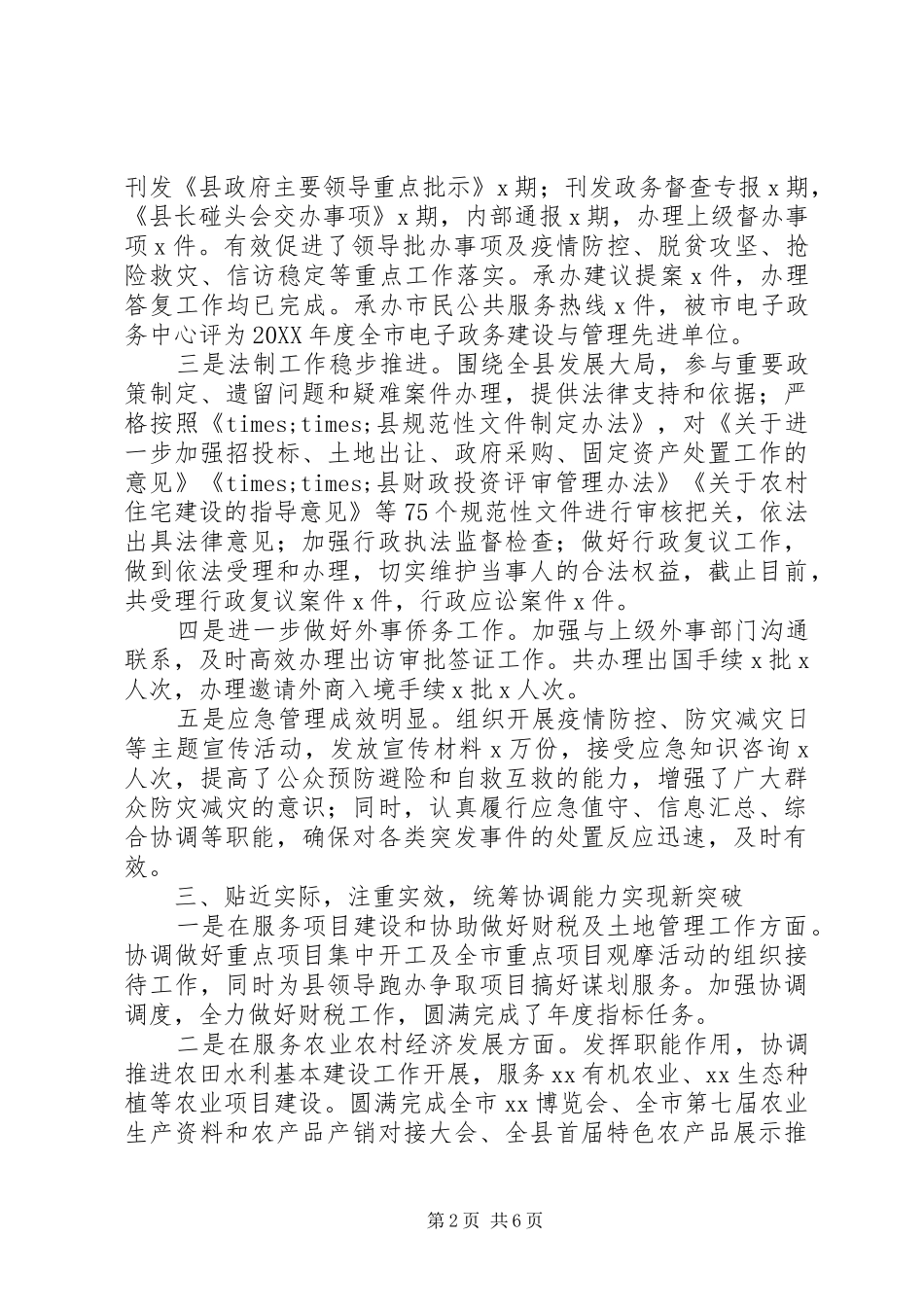 政府办工作总结和工作计划_第2页